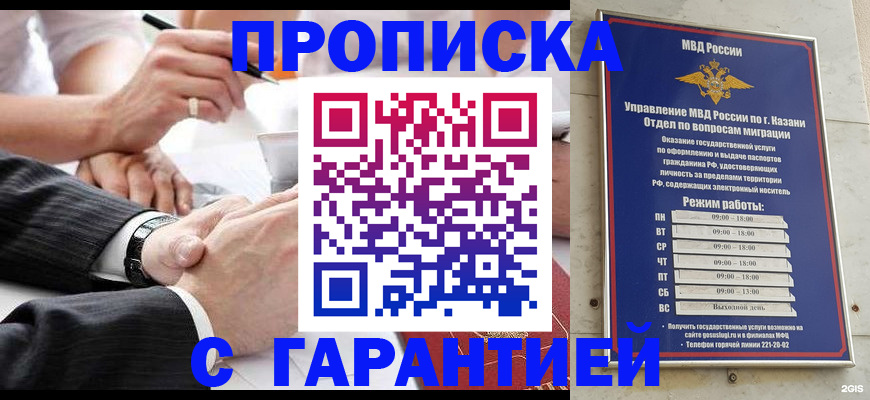 прописка законно в Большом Камне