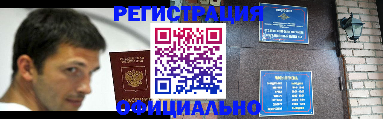 прописка штамп в Большом Камне