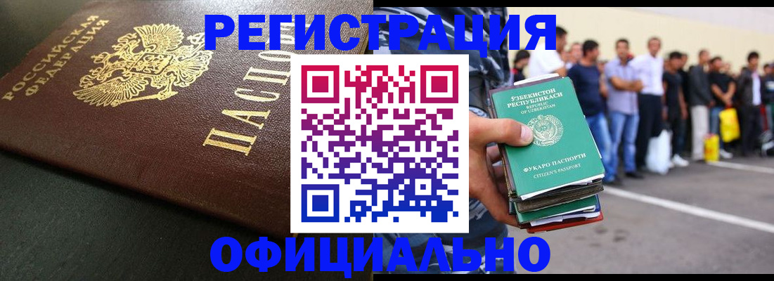 прописка 2025 в Большом Камне